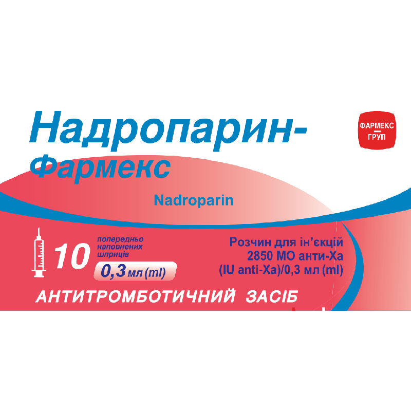 НАДРОПАРИН-ФАРМЕКС, розчин для ін`єкцій, 9500 МО анти-Ха/мл, по 0,3 мл (2850 МО анти-Ха) попередньо наповнених шприцах №10